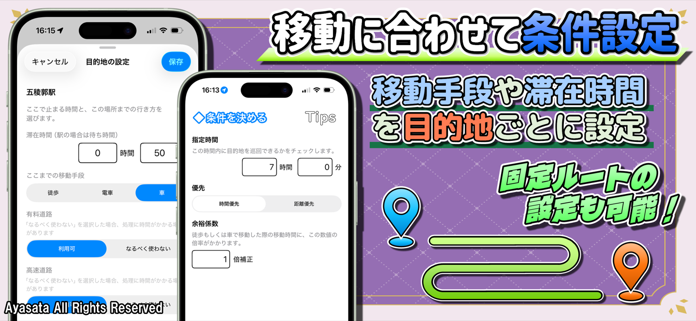 巡れルートで移動手段や滞在時間などルート条件を設定する画面